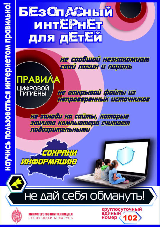 безопасный интернет для детей2
